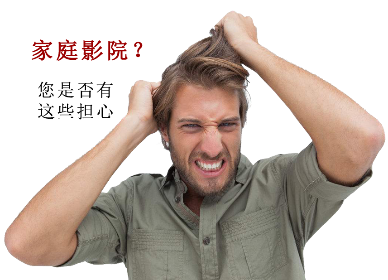 廣州影尚，實力家庭影院配置解決方案服務(wù)商