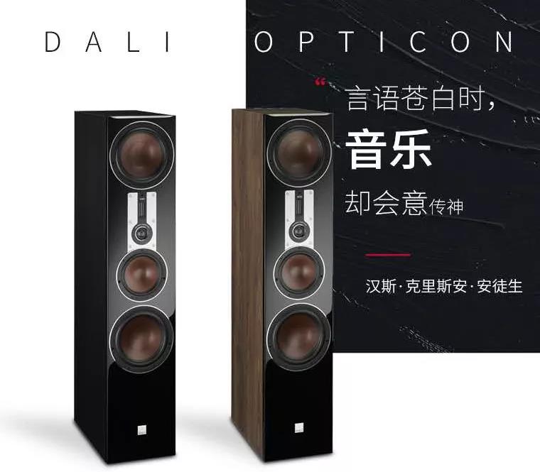 達(dá)尼OPTICON 8家庭影院主音箱|歐典系列的巔峰之作